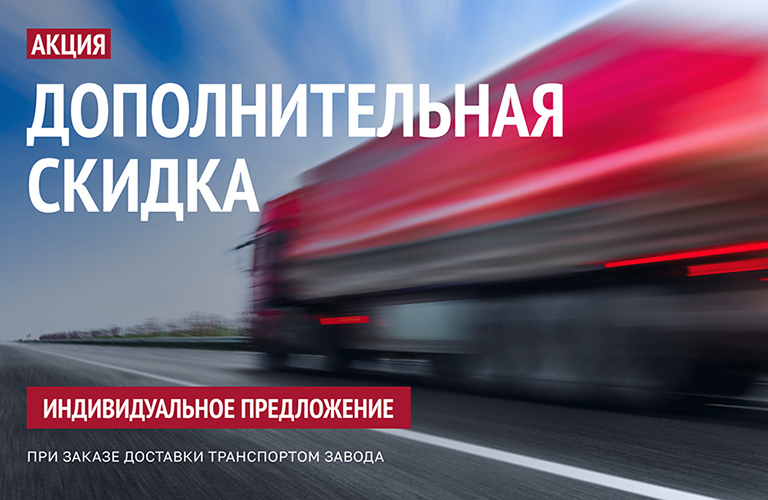 Дополнительная скидка